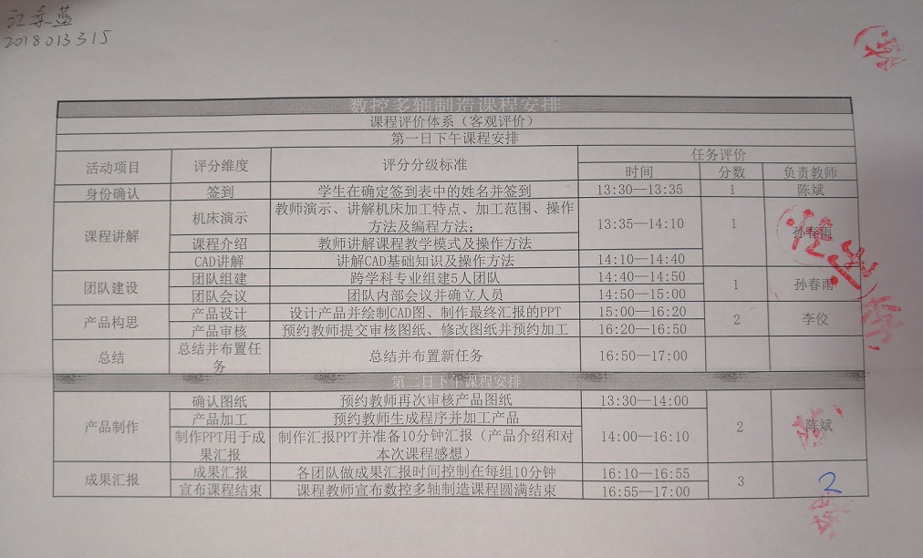 江柔蓝的计分表.jpg