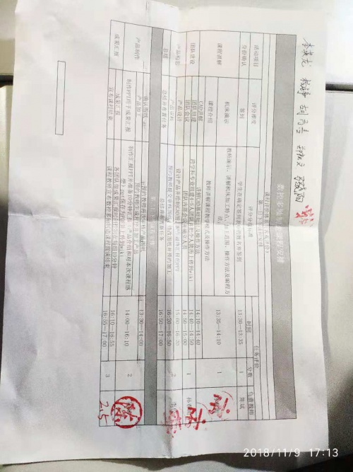 20181109171502第四组积分表.jpg