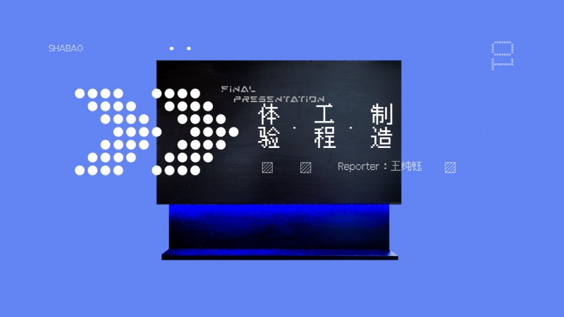 文件:汇报.jpg